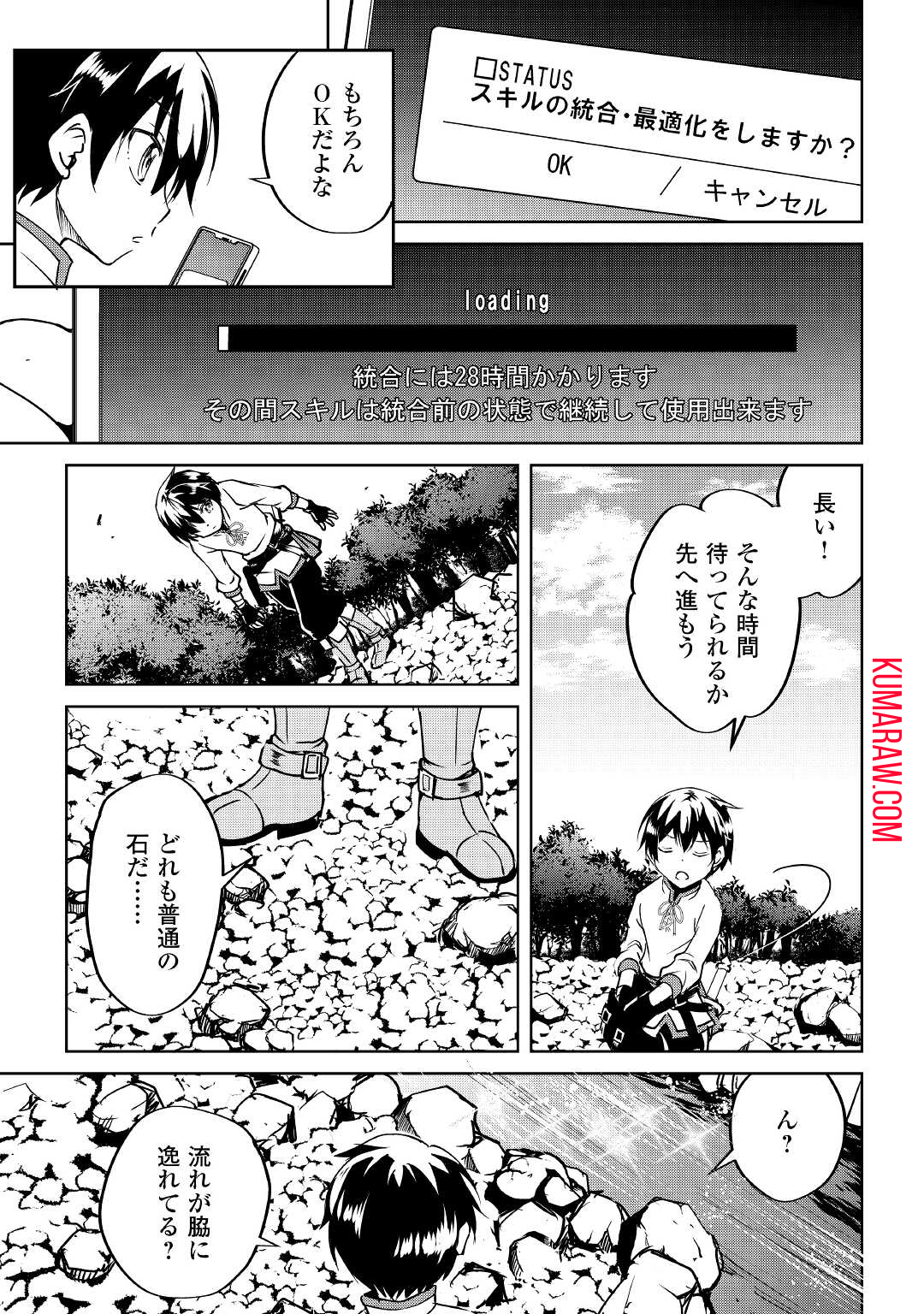 余りモノ異世界人の自由生活～勇者じゃないので勝手にやらせてもらいます～ 第6話 - Page 19