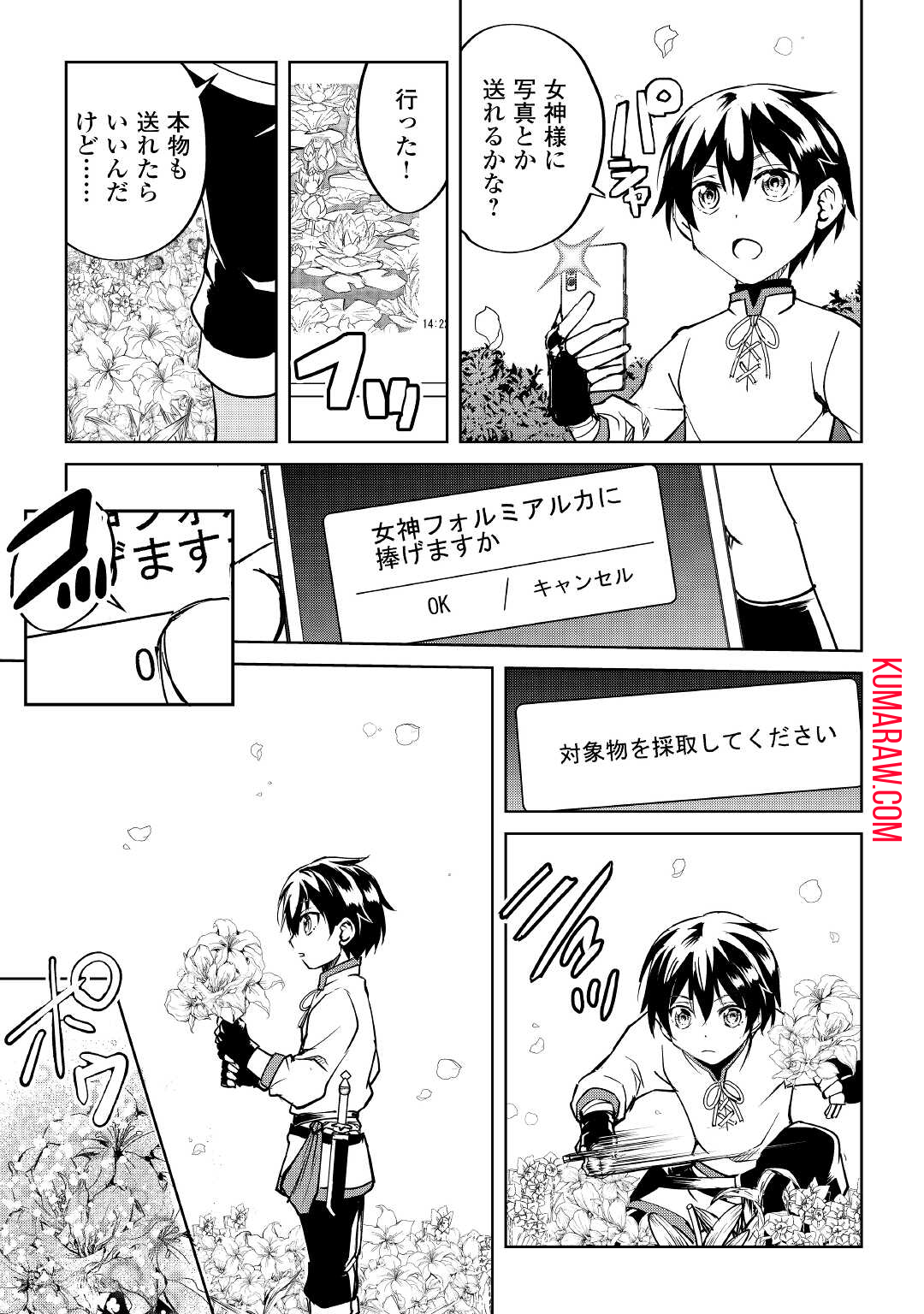 余りモノ異世界人の自由生活～勇者じゃないので勝手にやらせてもらいます～ 第6話 - Page 21