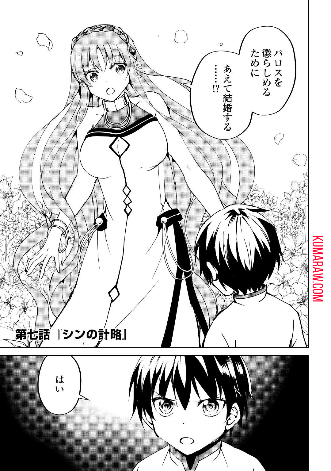 余りモノ異世界人の自由生活～勇者じゃないので勝手にやらせてもらいます～ 第7話 - Page 1