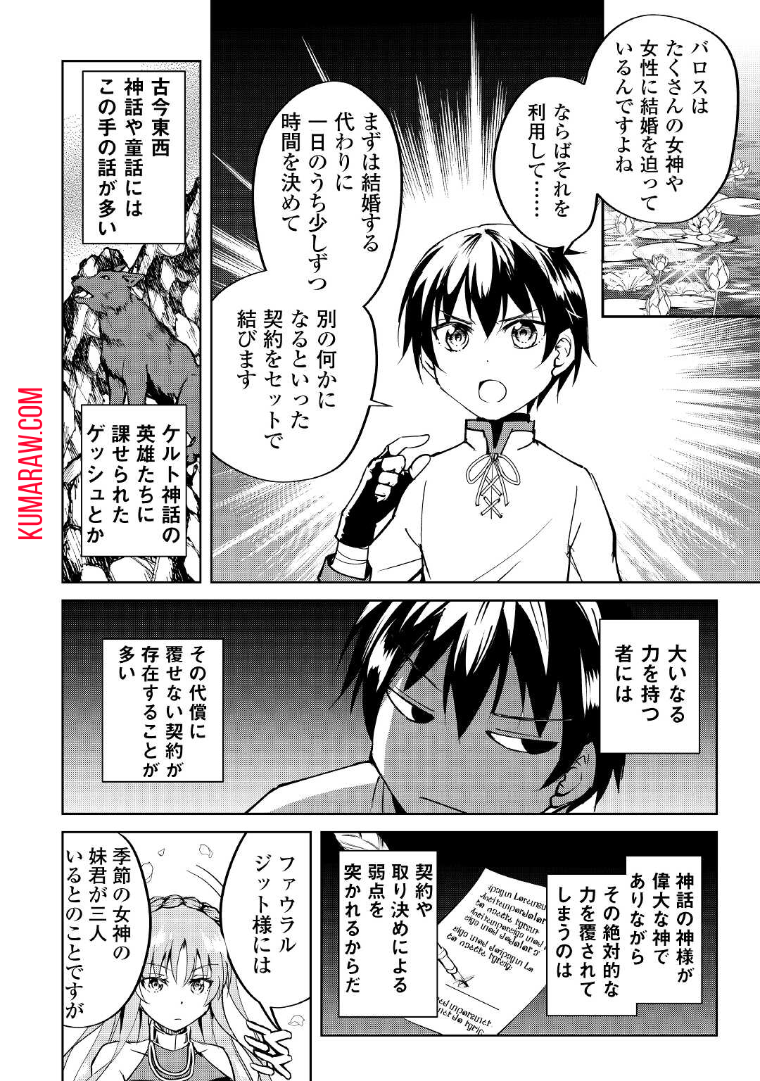 余りモノ異世界人の自由生活～勇者じゃないので勝手にやらせてもらいます～ 第7話 - Page 3