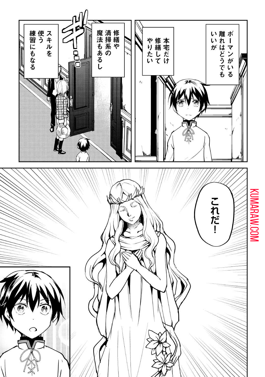 余りモノ異世界人の自由生活～勇者じゃないので勝手にやらせてもらいます～ 第7話 - Page 21