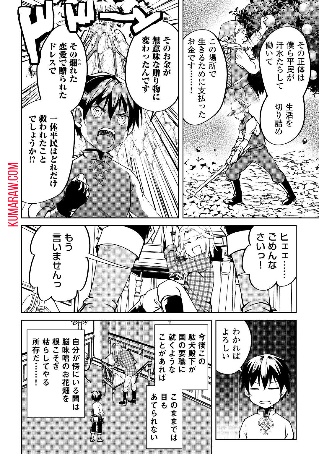 余りモノ異世界人の自由生活～勇者じゃないので勝手にやらせてもらいます～ 第7話 - Page 24