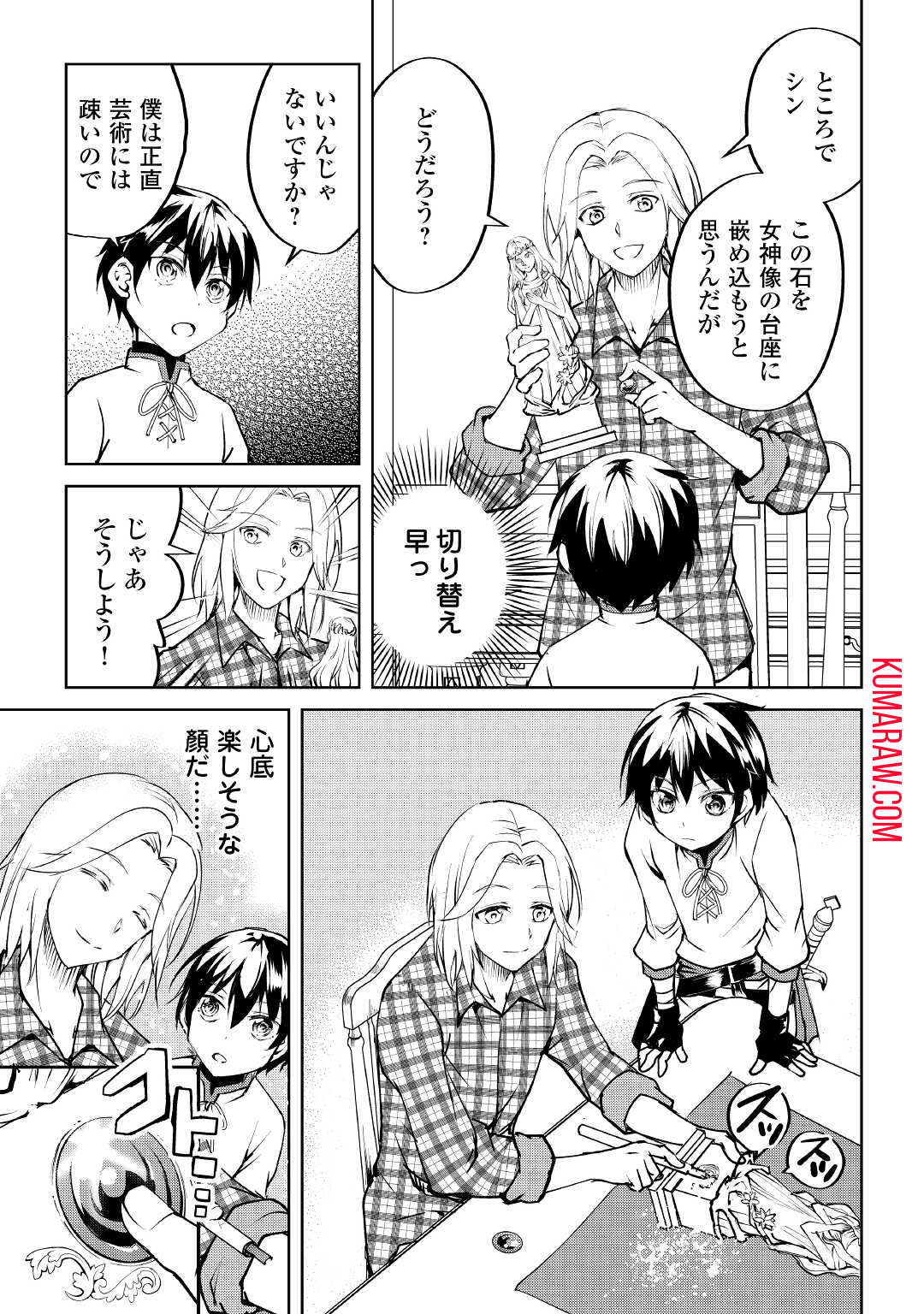 余りモノ異世界人の自由生活～勇者じゃないので勝手にやらせてもらいます～ 第7話 - Page 25