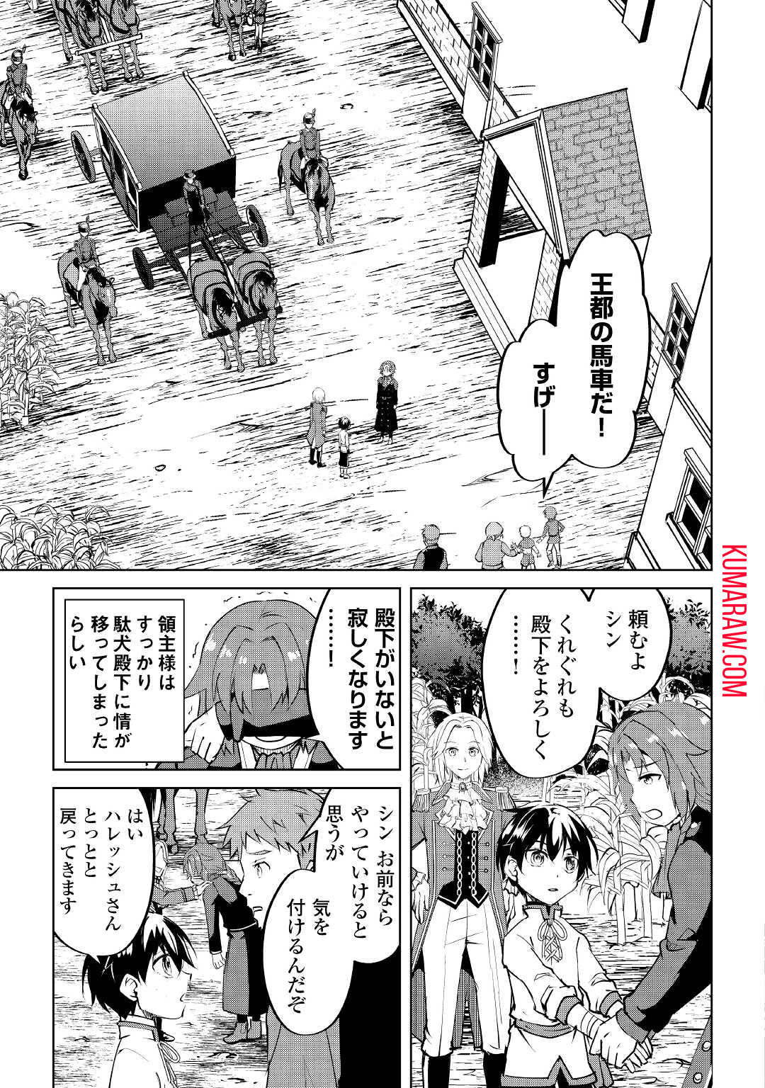 余りモノ異世界人の自由生活～勇者じゃないので勝手にやらせてもらいます～ 第8話 - Page 9