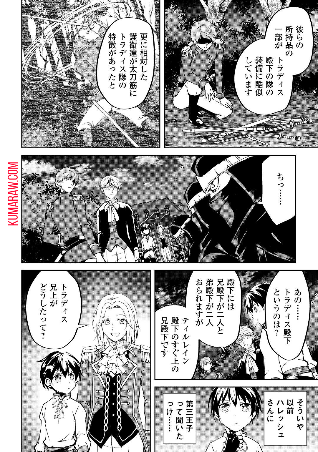 余りモノ異世界人の自由生活～勇者じゃないので勝手にやらせてもらいます～ 第9話 - Page 8