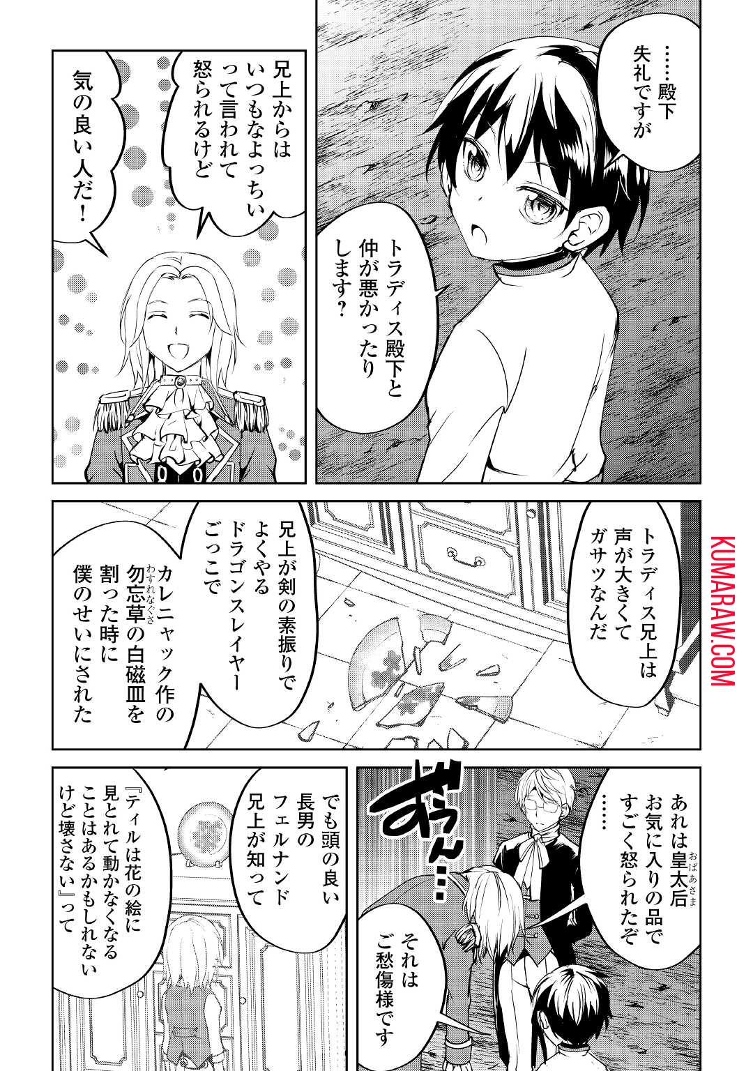 余りモノ異世界人の自由生活～勇者じゃないので勝手にやらせてもらいます～ 第9話 - Page 9