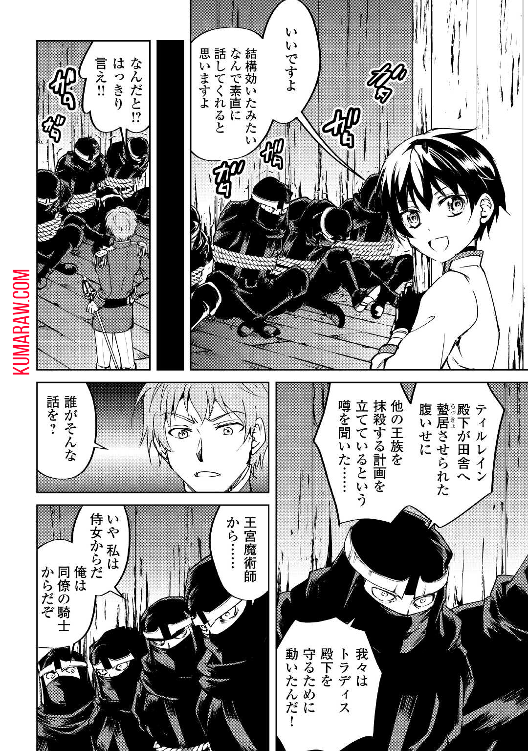 余りモノ異世界人の自由生活～勇者じゃないので勝手にやらせてもらいます～ 第9話 - Page 18