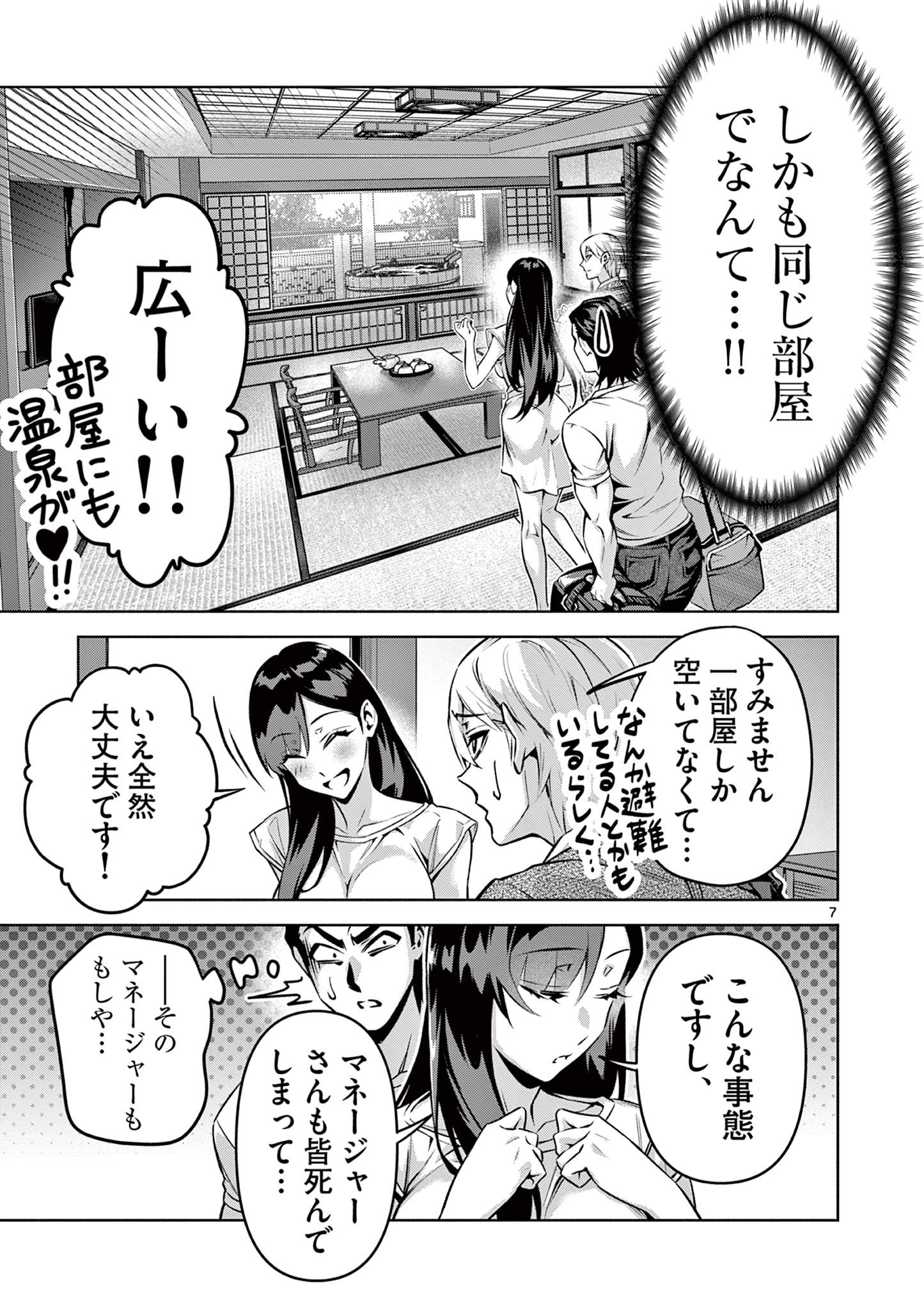 アンビバレント～童貞を捨てたら死ぬ世界～ 第3話 - Page 7