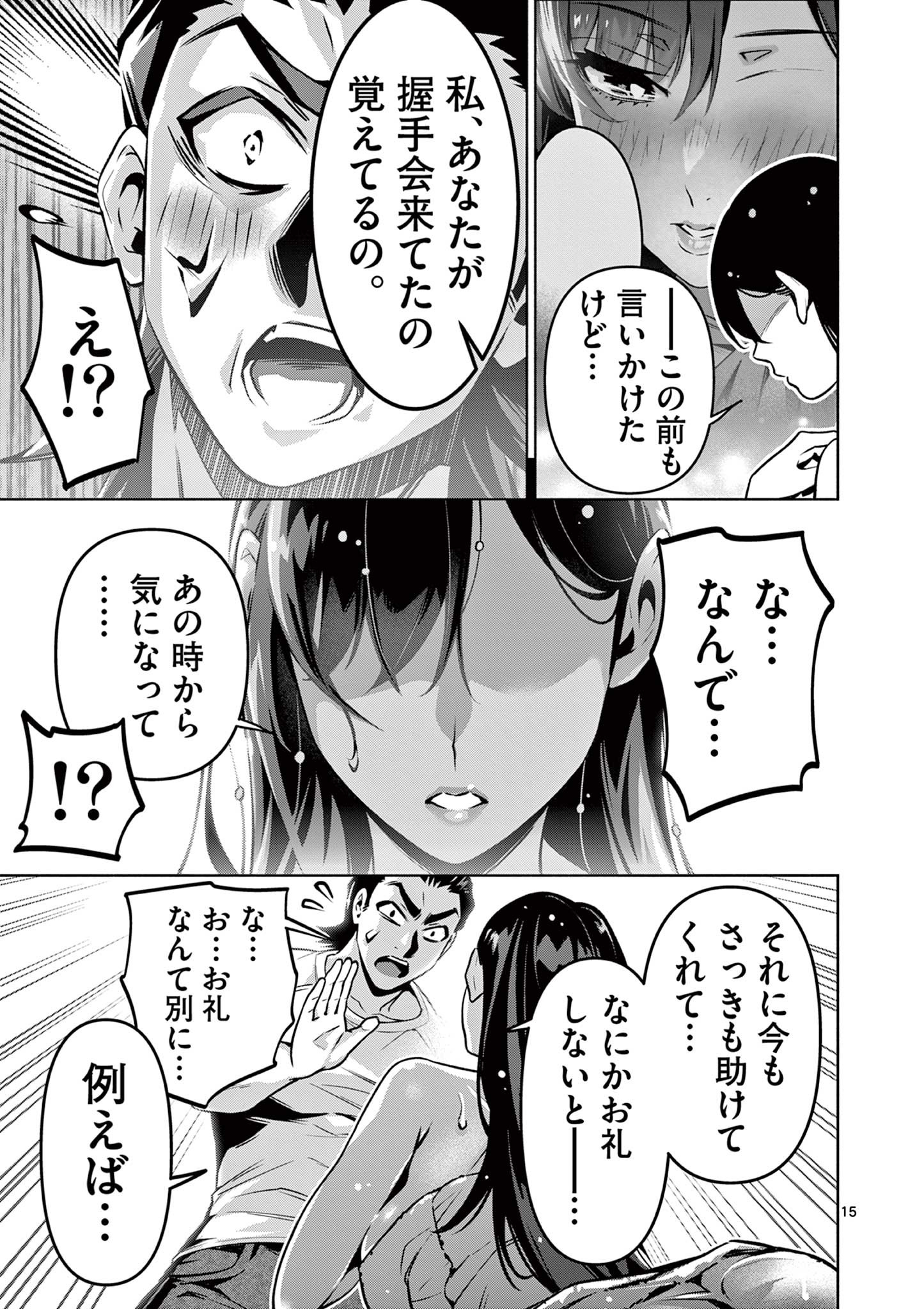 アンビバレント～童貞を捨てたら死ぬ世界～ 第3話 - Page 15