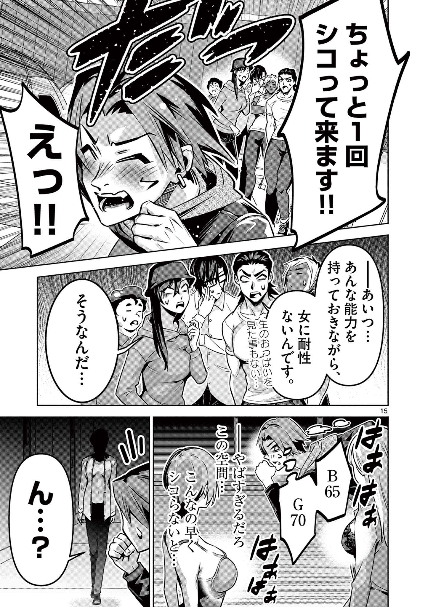 アンビバレント～童貞を捨てたら死ぬ世界～ 第7話 - Page 15