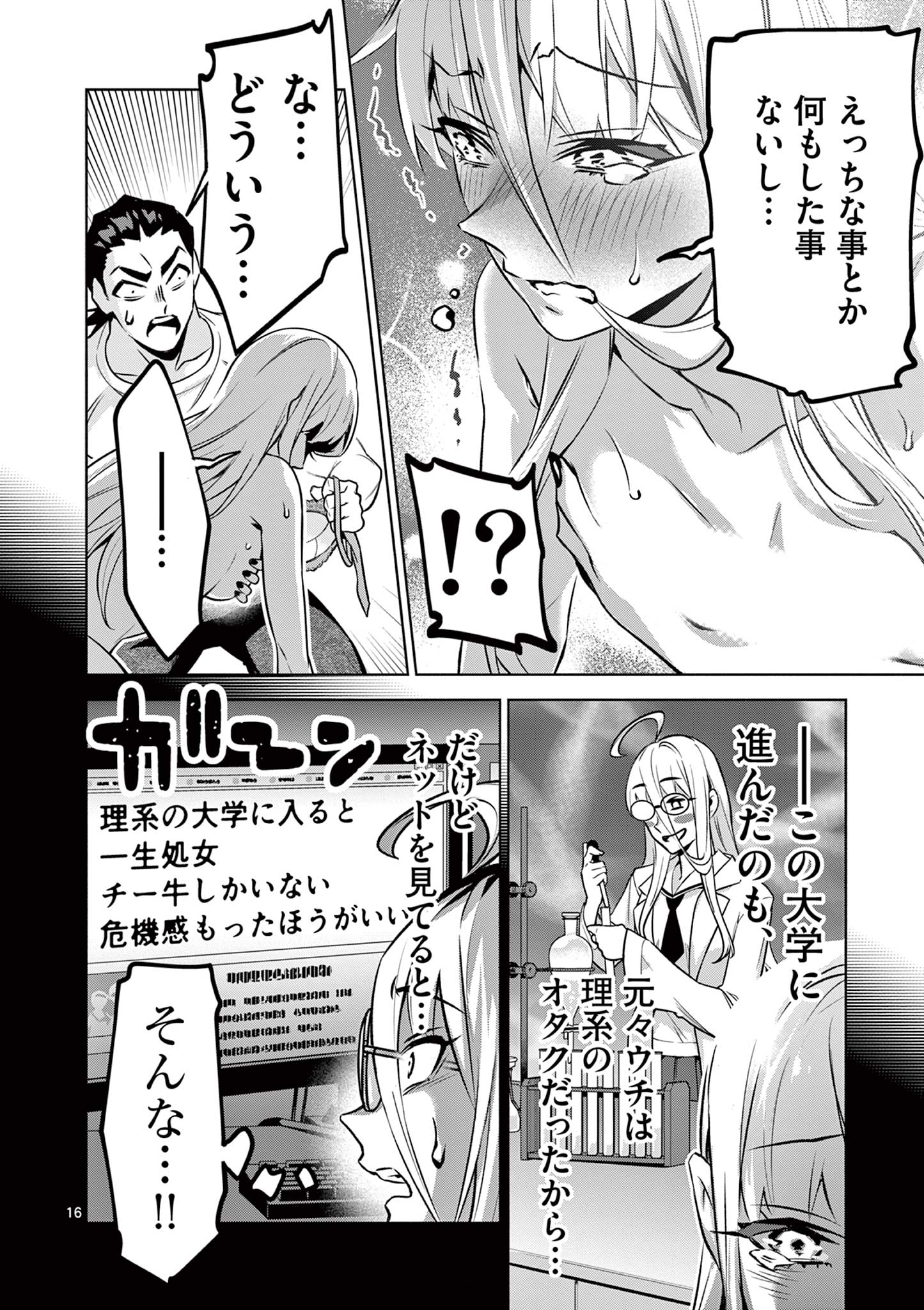 アンビバレント～童貞を捨てたら死ぬ世界～ 第8話 - Page 16