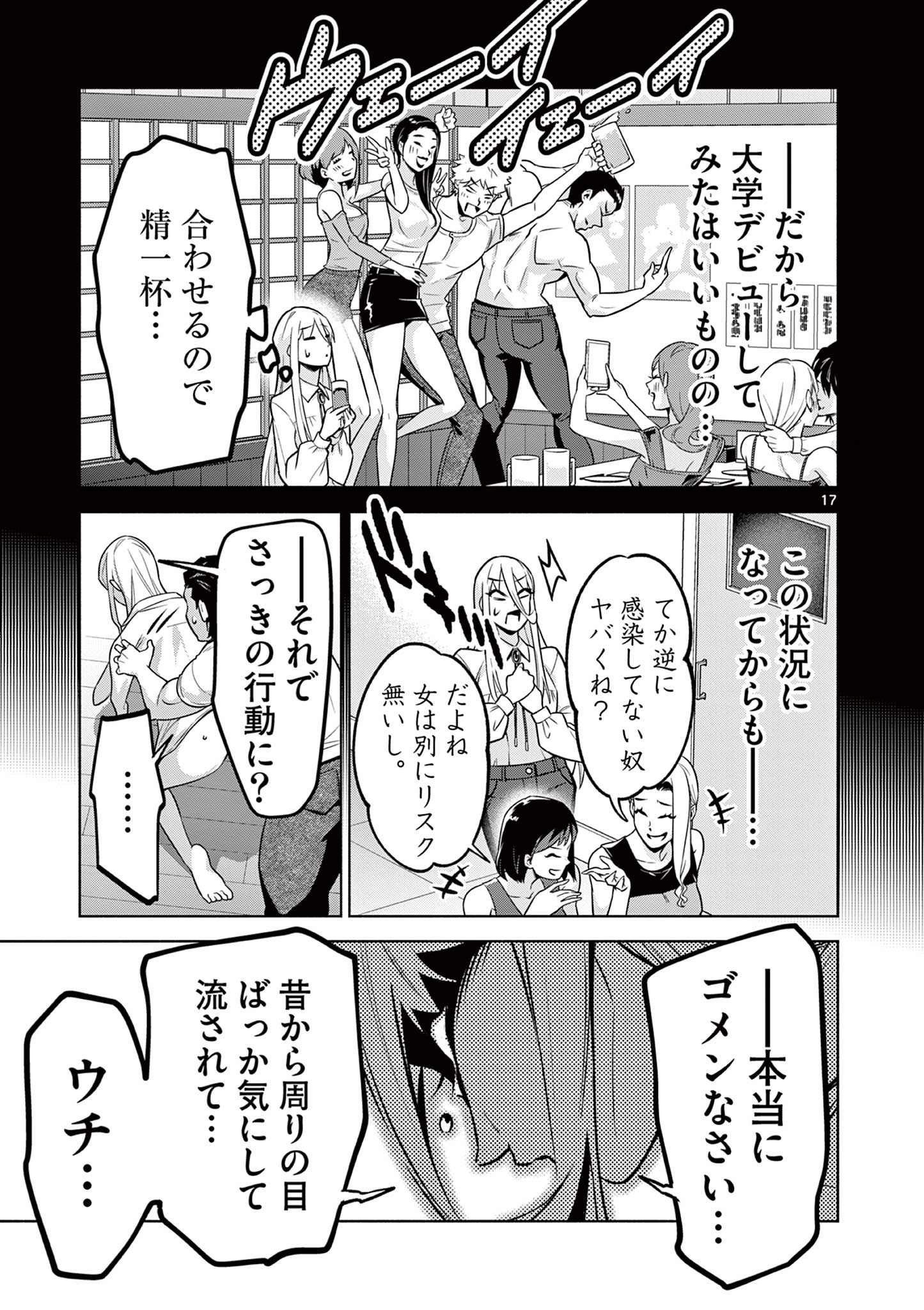 アンビバレント～童貞を捨てたら死ぬ世界～ 第8話 - Page 17