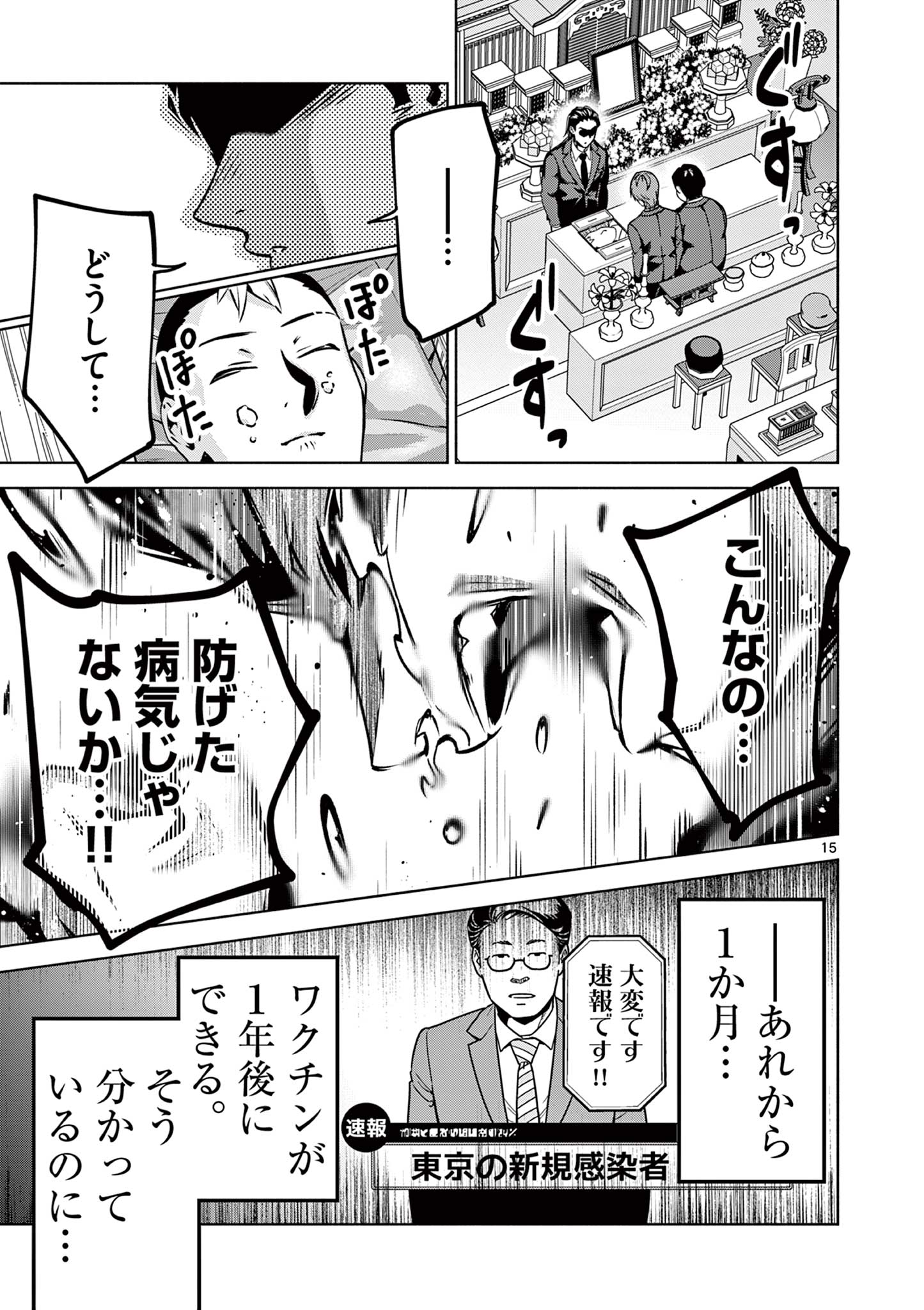 アンビバレント～童貞を捨てたら死ぬ世界～ 第1話 - Page 15