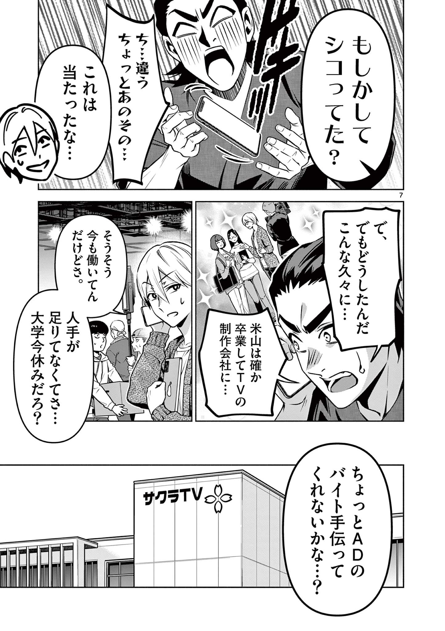 アンビバレント～童貞を捨てたら死ぬ世界～ 第2話 - Page 7