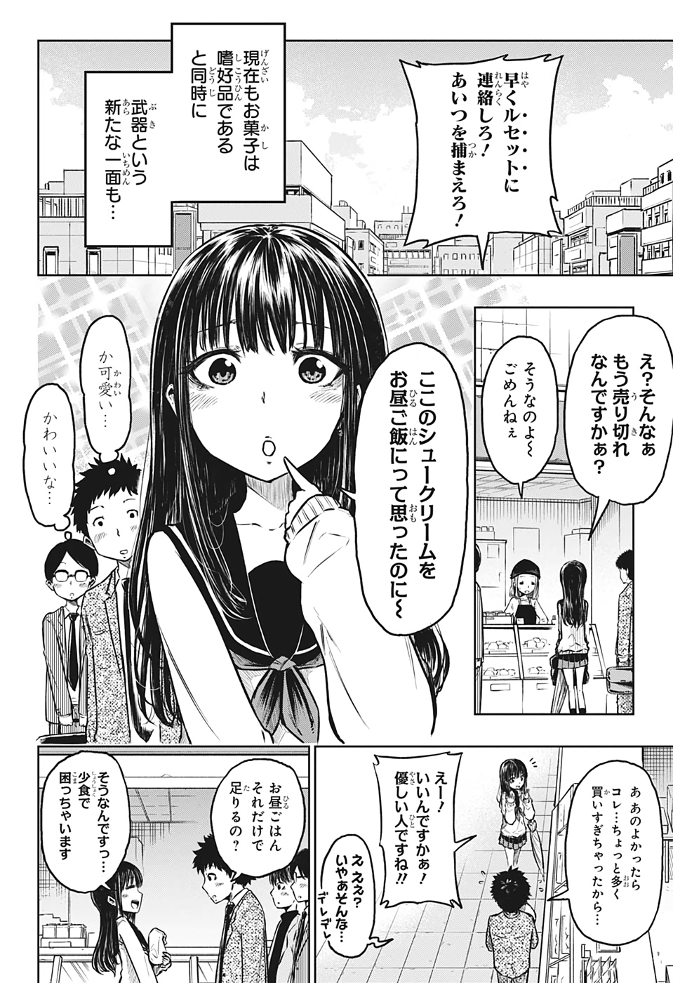 アメノフル 第1話 - Page 9