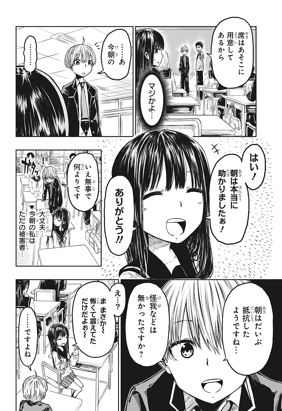 アメノフル 第1話 - Page 23