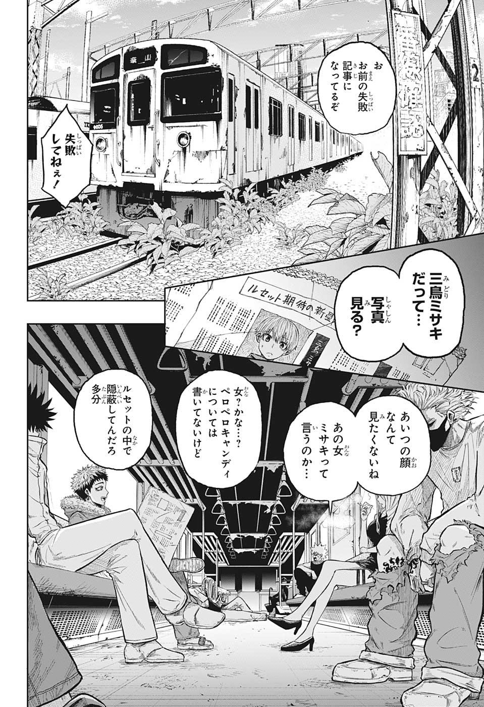 アメノフル 第10話 - Page 20