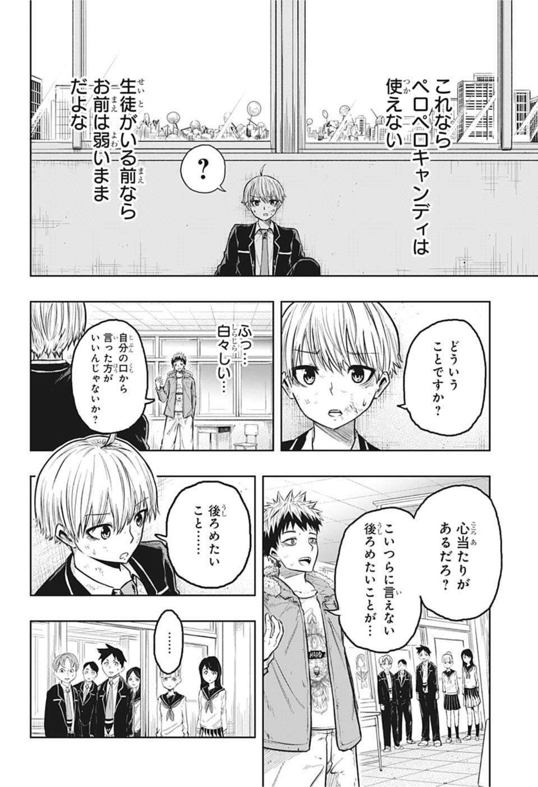 アメノフル 第13話 - Page 9