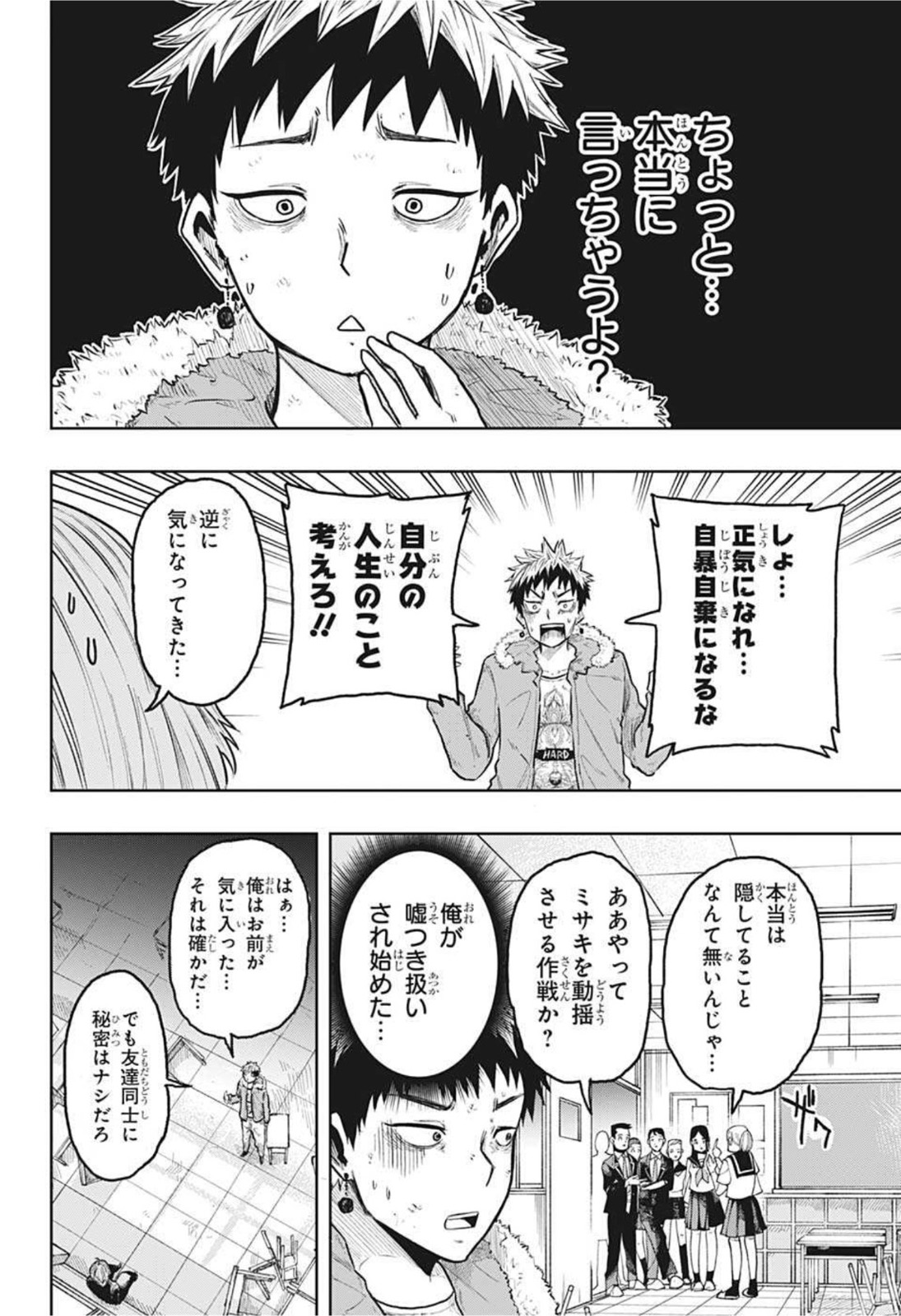 アメノフル 第13話 - Page 15