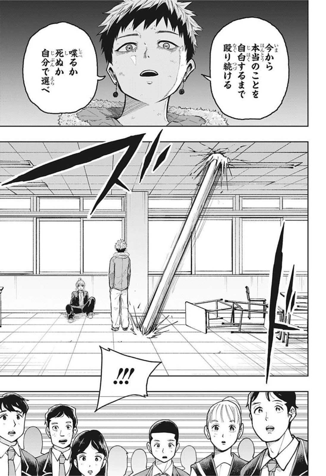 アメノフル 第13話 - Page 16