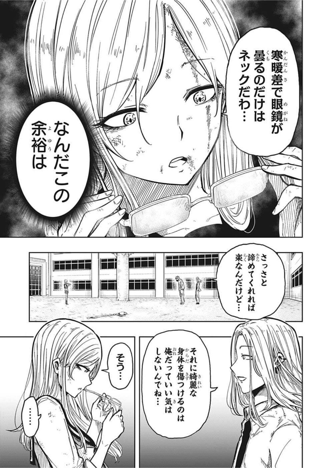 アメノフル 第14話 - Page 10