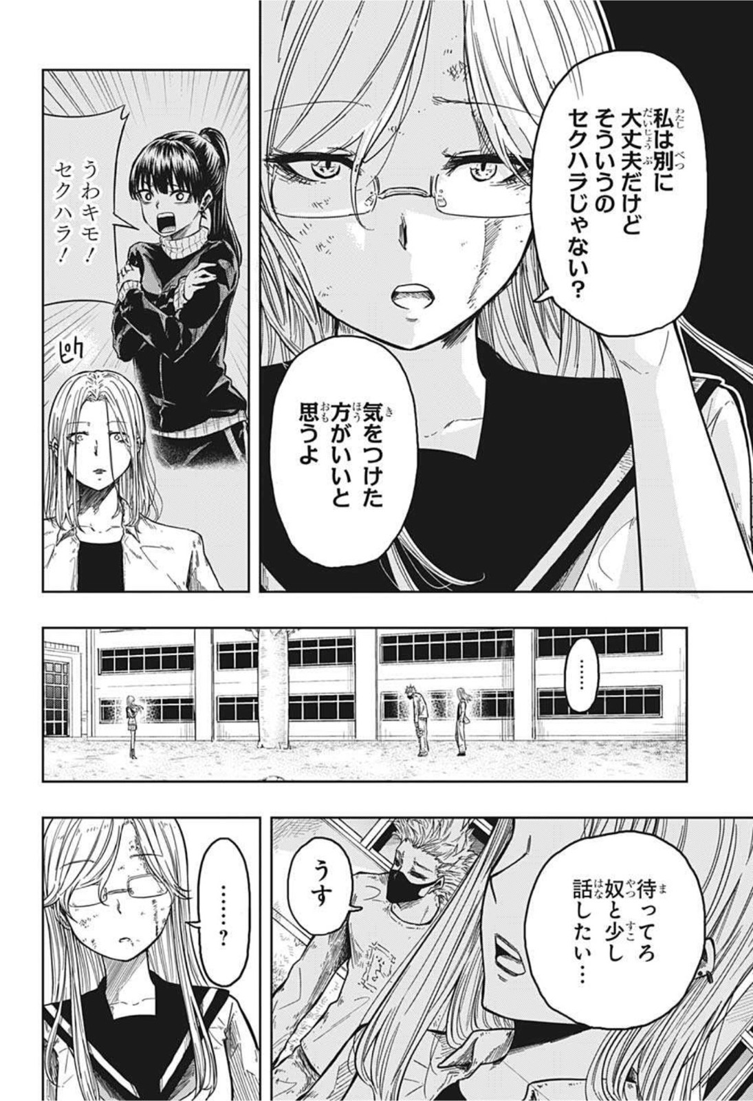 アメノフル 第14話 - Page 11