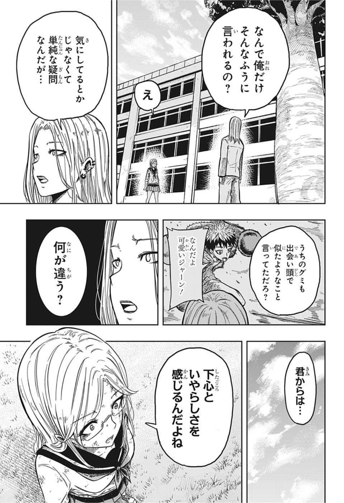 アメノフル 第14話 - Page 11