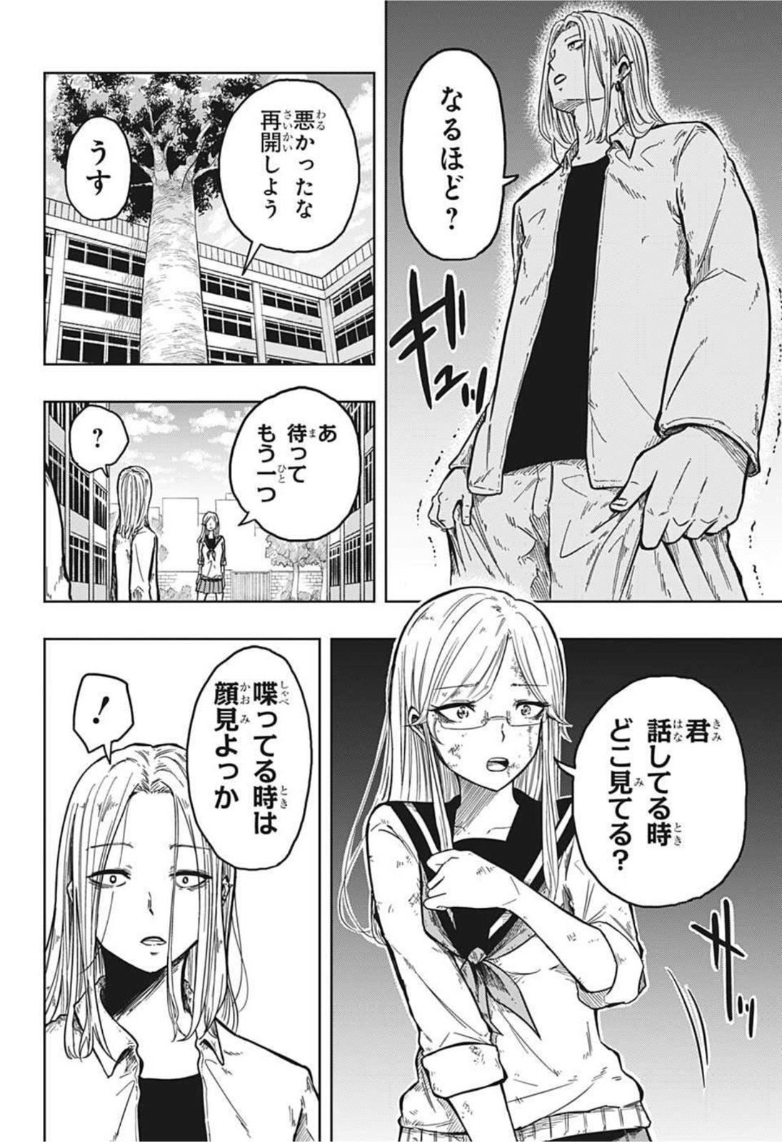 アメノフル 第14話 - Page 13