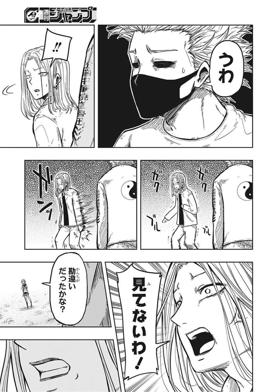 アメノフル 第14話 - Page 14