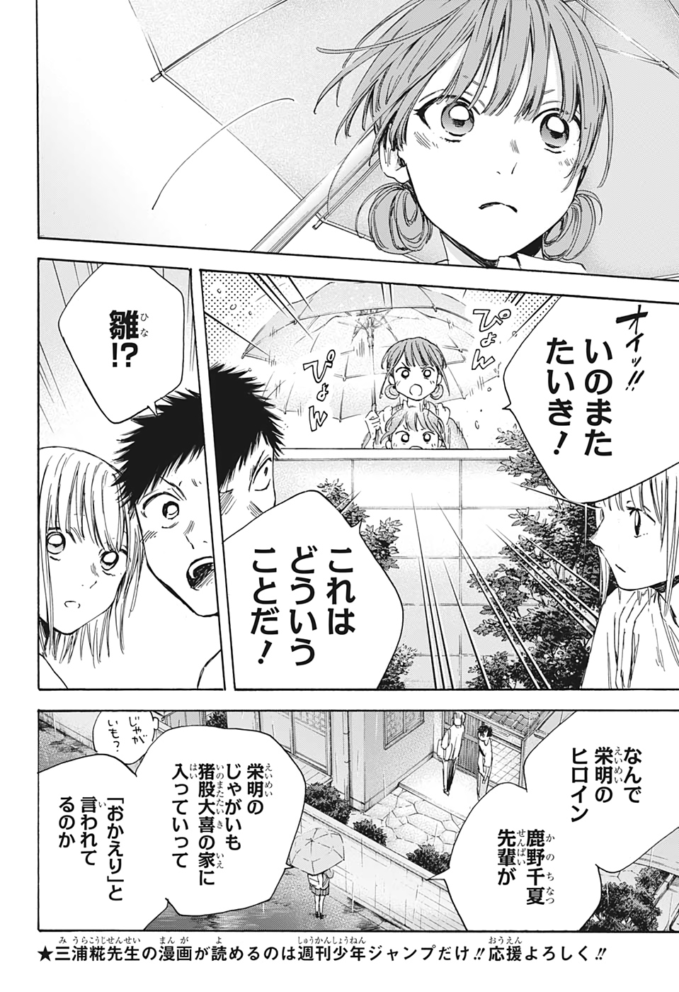 アメノフル 第15話 - Page 3