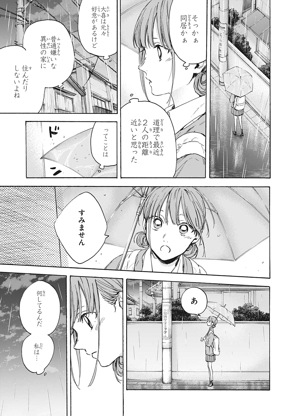 アメノフル 第15話 - Page 8