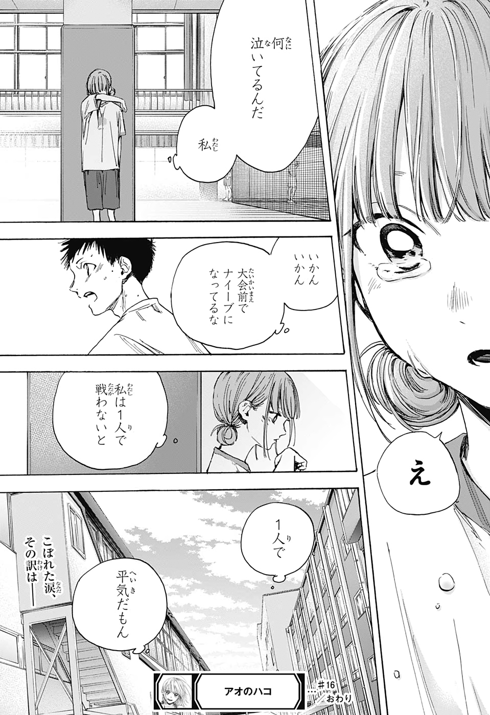 アメノフル 第15話 - Page 19