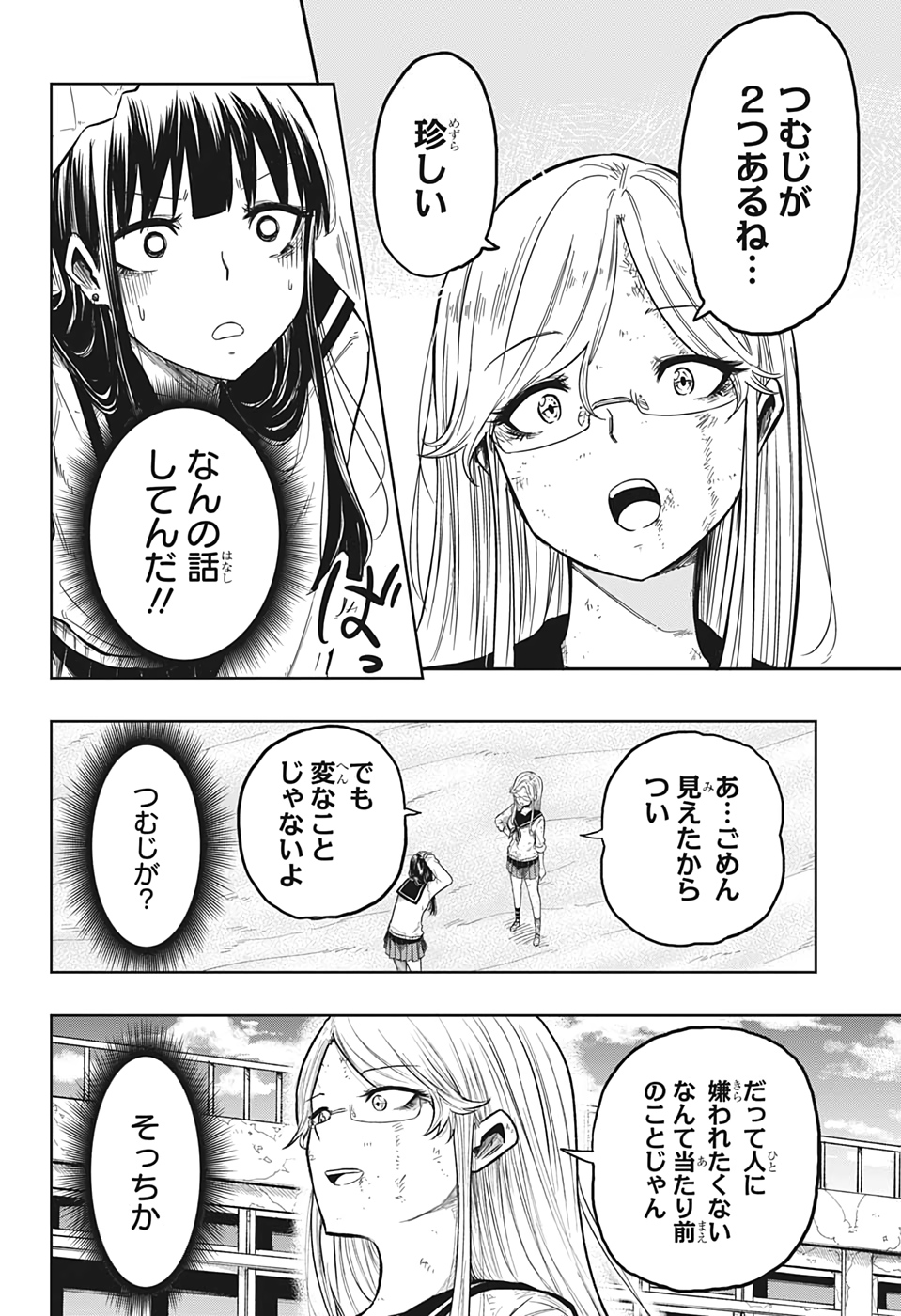 アメノフル 第16話 - Page 6