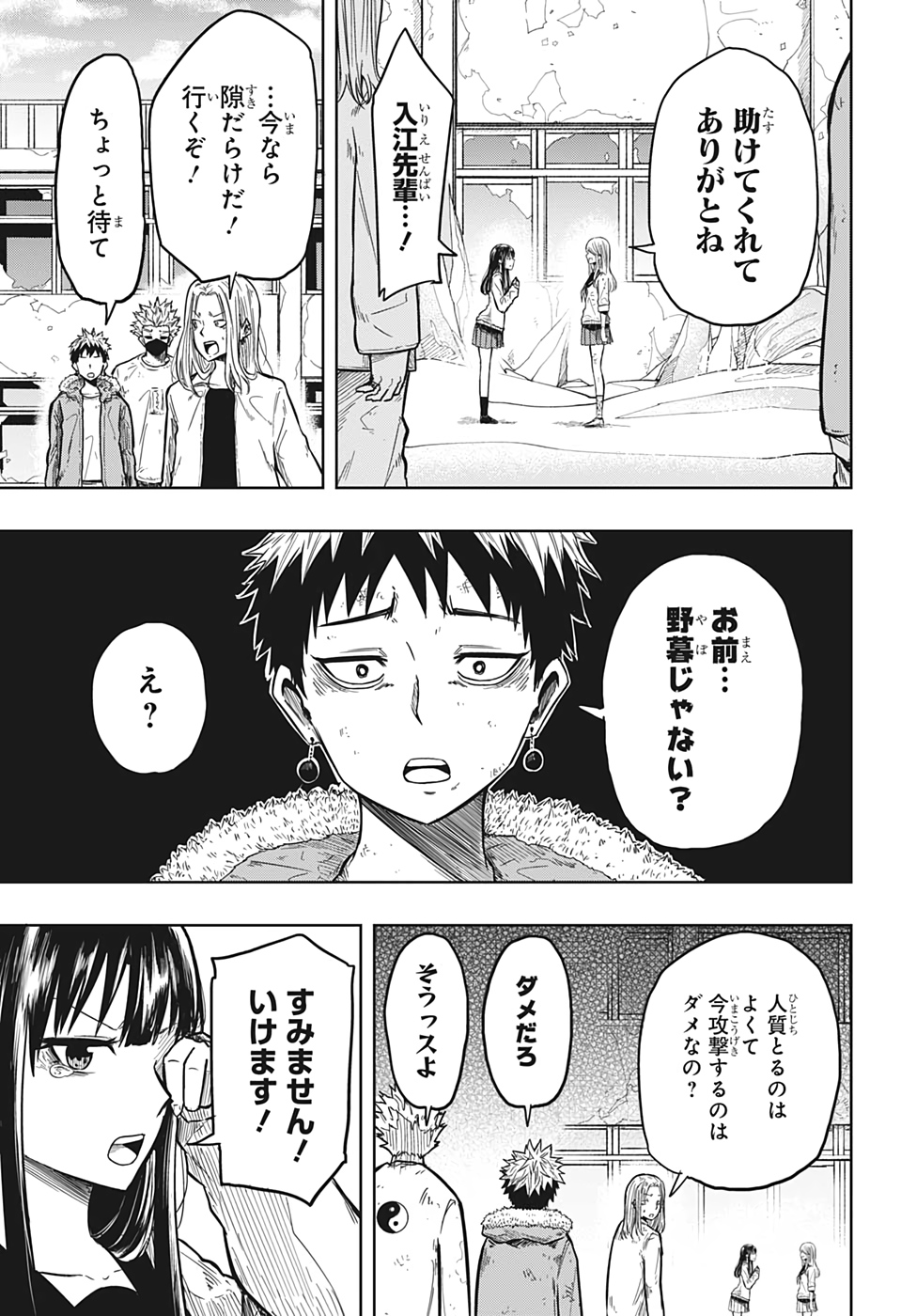 アメノフル 第16話 - Page 9