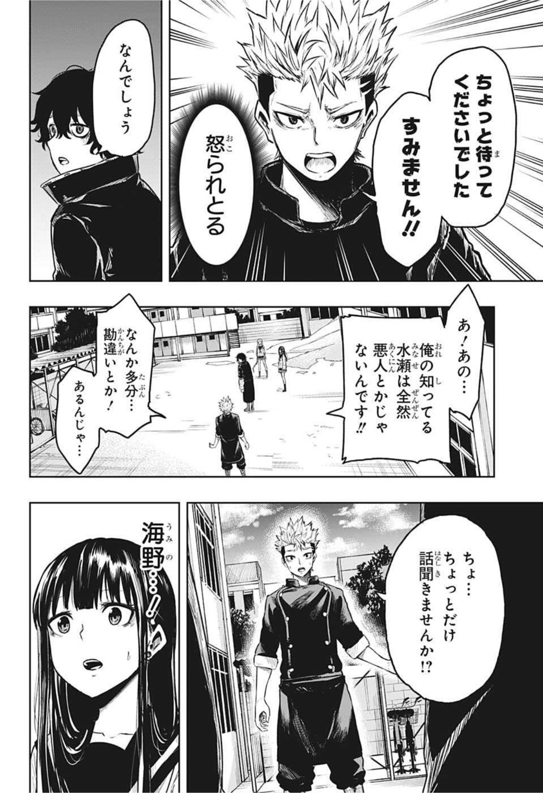 アメノフル 第17話 - Page 4