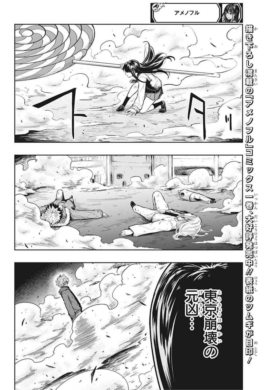 アメノフル 第17話 - Page 18