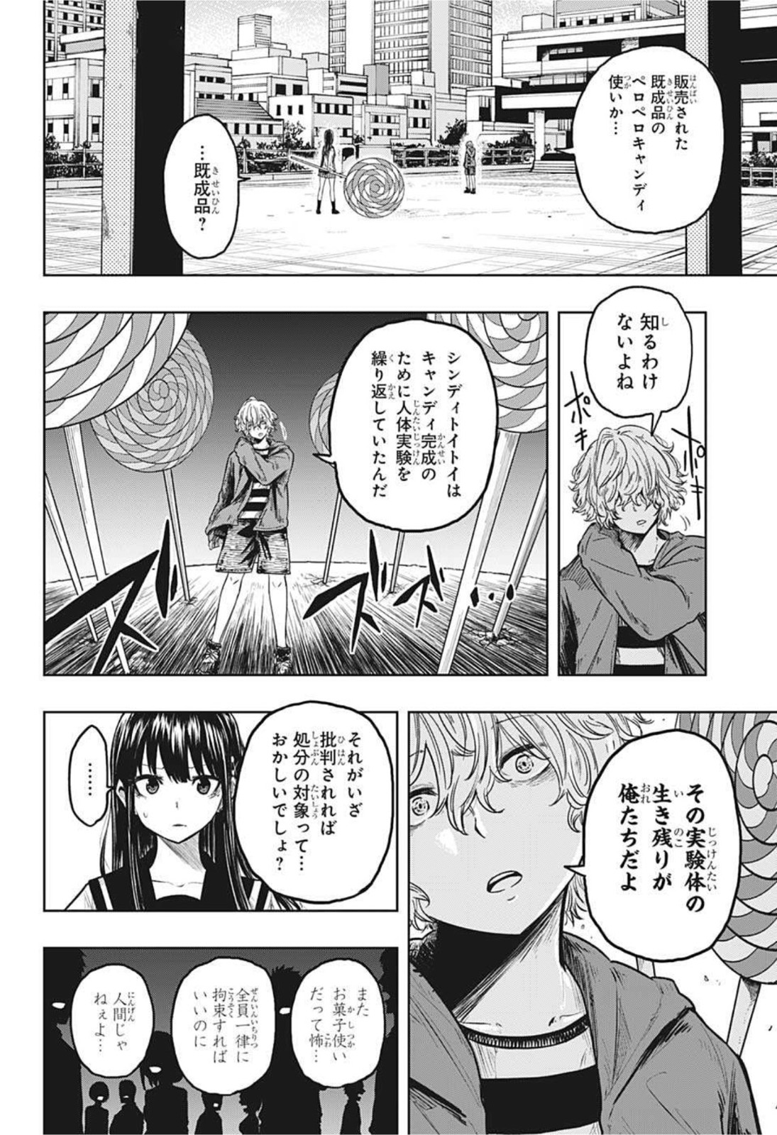 アメノフル 第18話 - Page 6