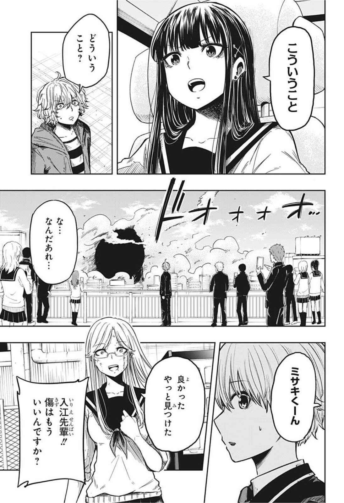 アメノフル 第18話 - Page 16