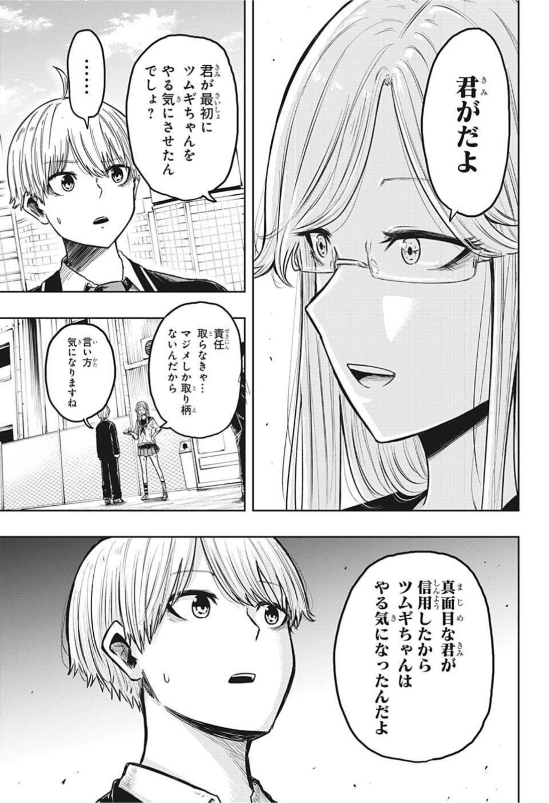 アメノフル 第18話 - Page 17