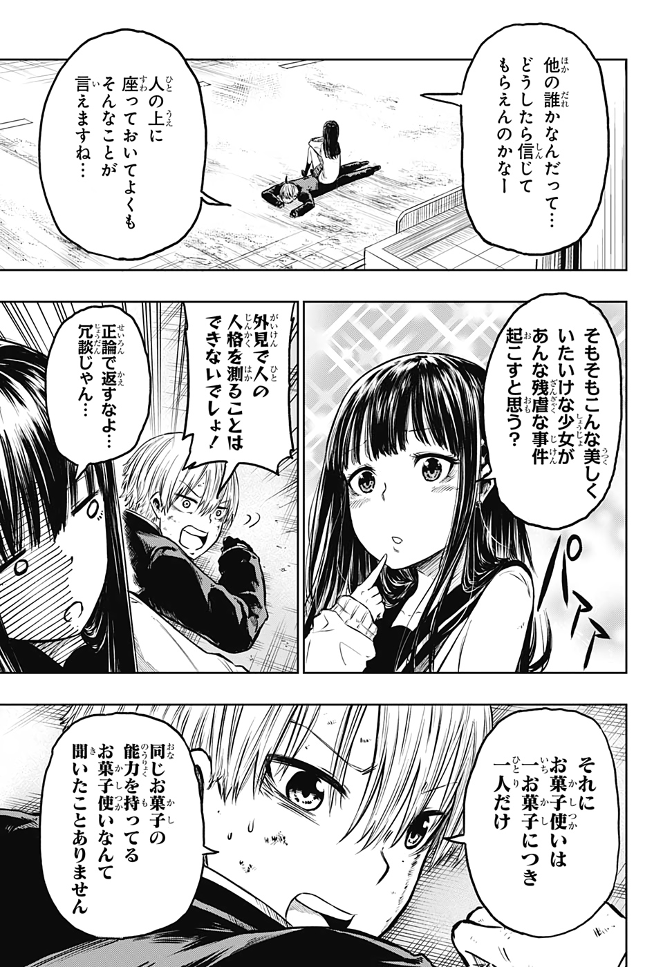 アメノフル 第2話 - Page 5