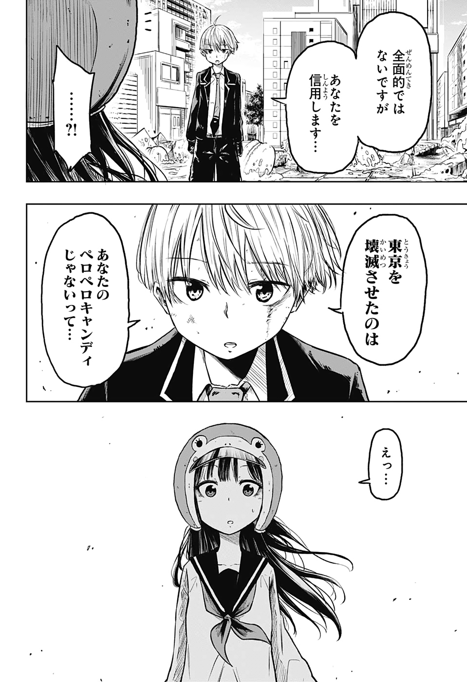 アメノフル 第2話 - Page 24