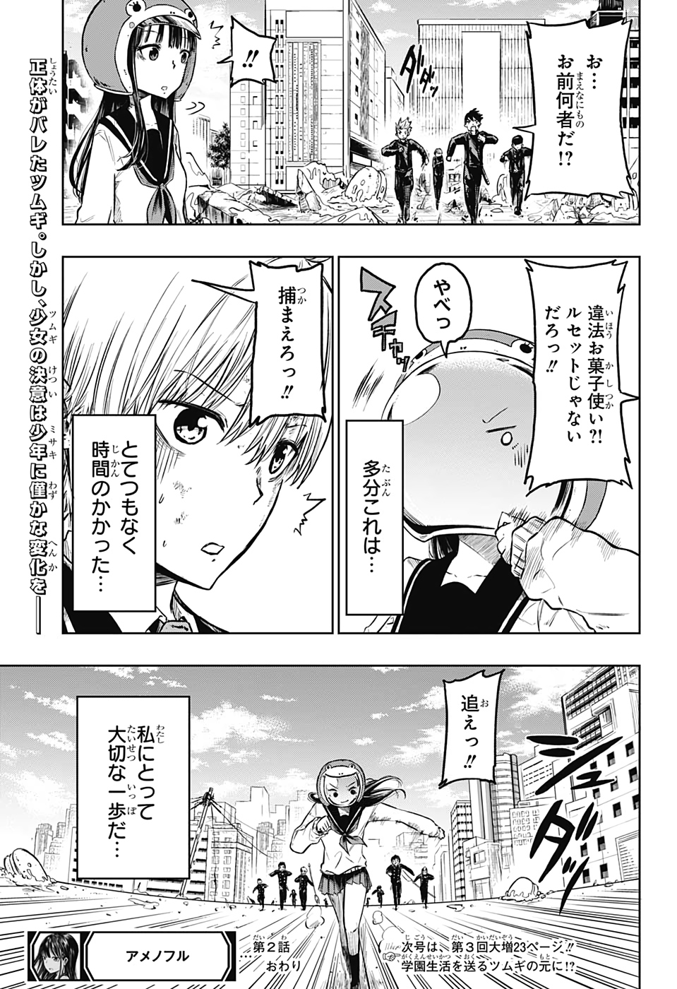 アメノフル 第2話 - Page 25