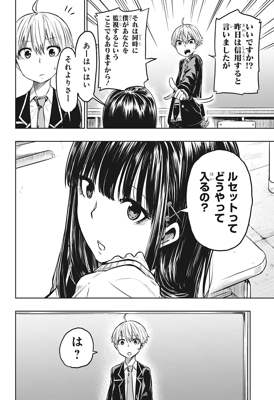 アメノフル 第3話 - Page 2