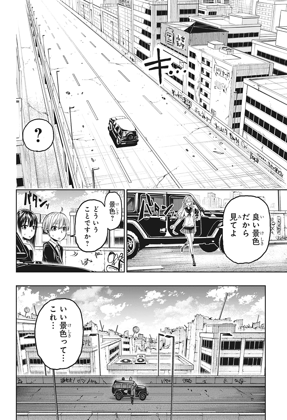 アメノフル 第4話 - Page 6