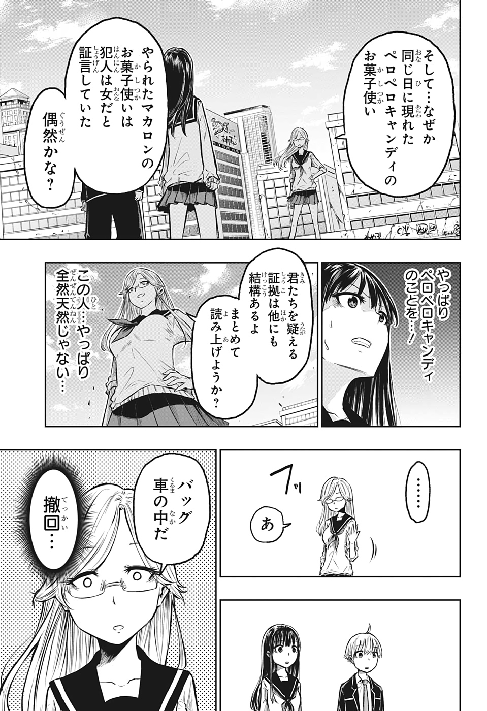 アメノフル 第4話 - Page 9