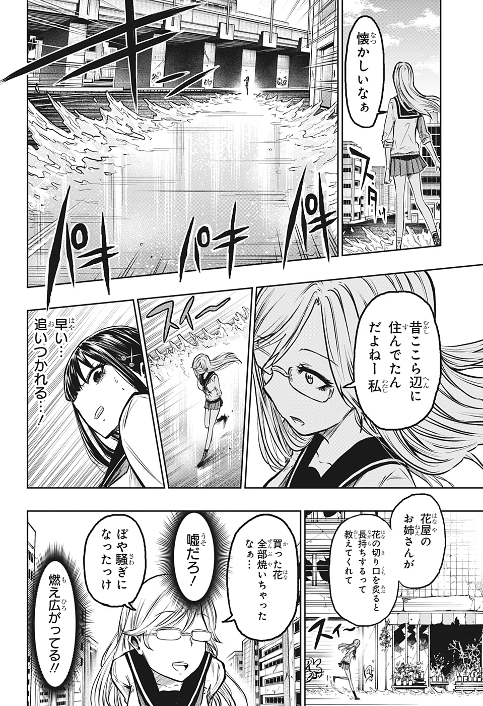 アメノフル 第4話 - Page 14