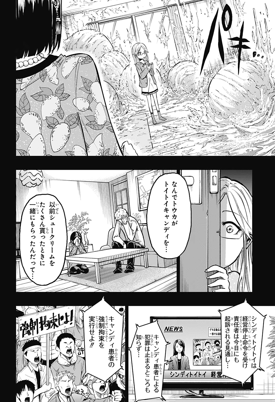 アメノフル 第5話 - Page 7