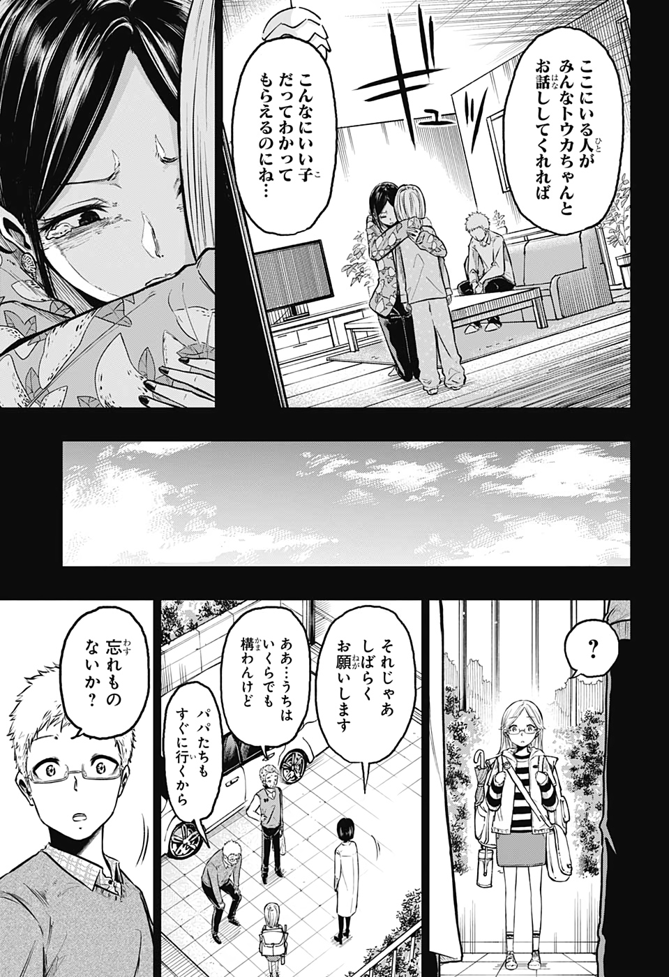 アメノフル 第5話 - Page 7