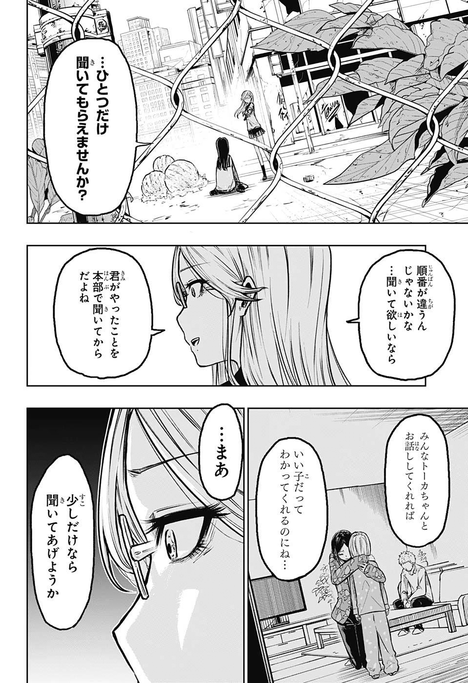 アメノフル 第5話 - Page 18