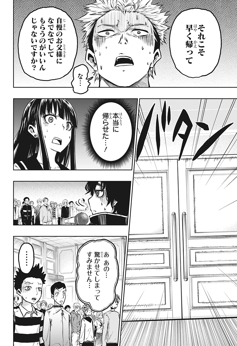 アメノフル 第6話 - Page 9